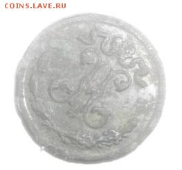 4копееки 1898год спб.до 04.02.18.в 22.00мск - IMGP0653.JPG