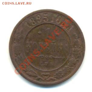 1коп. 1895г.С.П.б. 04.04.11г. 22:00ч, вр. Моск. - Коп-1895г