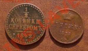 Медные монеты 1737-1858 - CIMG5244.JPG