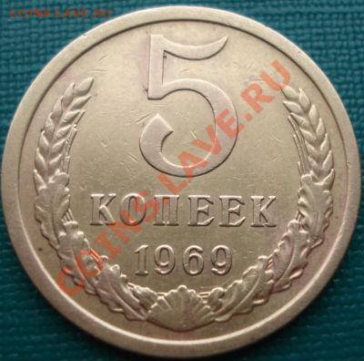 5 копеек 1969 вторая до 22:00 04.04.11 МСК - DSC01454.JPG