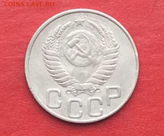 20 копеек 1950г до 01.02.18г - IMG_0849.JPG