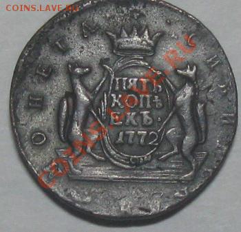 5 Копеек 1772 года Сибирь - IMG_8267