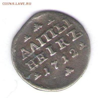 Алтын 1712 (алтынникъ). Оцените, пожалуйста! - #2520
