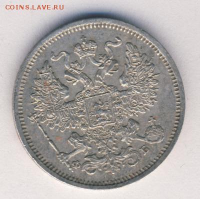 20 коп. 1860, 1861 до 03.02.18, 22:30 - #595-r