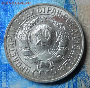 15 копеек 1930 г. UNC до 3.02.18 в 22:15 - Изображение 011_новый размер