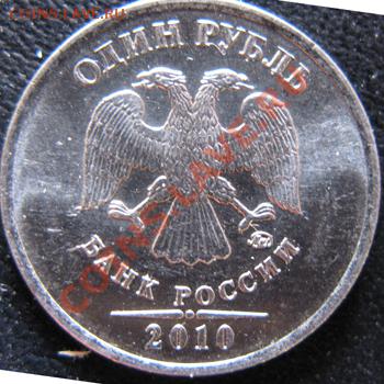 1 рубль 2010 год. Три разных шт. А, Б, В? - шшш
