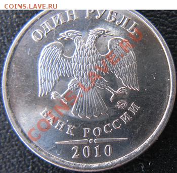 1 рубль 2010 год. Три разных шт. А, Б, В? - шшшшшшш