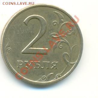 2 рубля 1999 года СПМД - сканирование0005