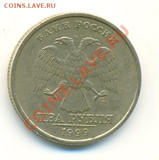 2 рубля 1999 года СПМД - сканирование0008