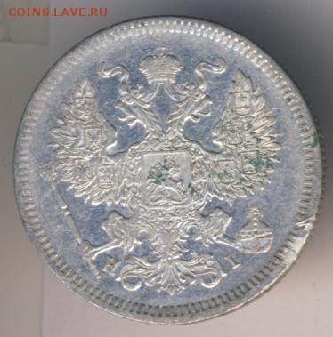 20 копеек 1873 до 05.02.18, 22:30 - #665-r