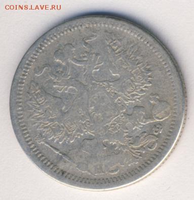 20 копеек 1879 до 05.02.18, 22:30 - #713-r