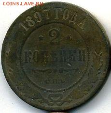 1, 2 коп. 1896-1898 (5 шт.) до 05.02.18, 22:30 - #802