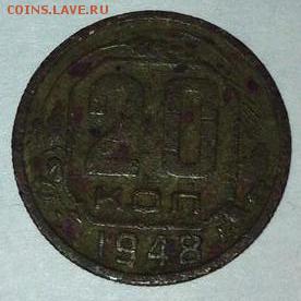 1934г.-1956г. Оцените монеты - 1948