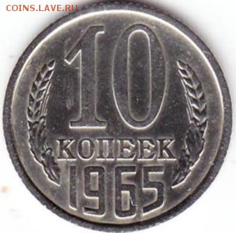 10коп 1965г - Scanitto_2018-02-02_002