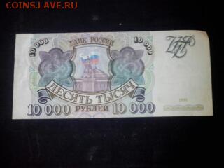 Оценка 10000р,1993 года - 1325378971476