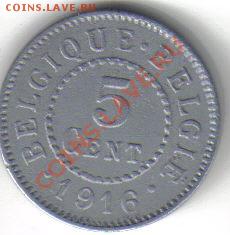 Бельгия 5 сентимов 1916 цинк до 3.04 21.00мск - Бельгия 5 центов 1916-1