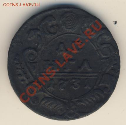 Денга 1731 - 714+