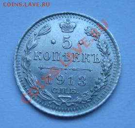 5 коп 1913 ВС - Изображение 1929
