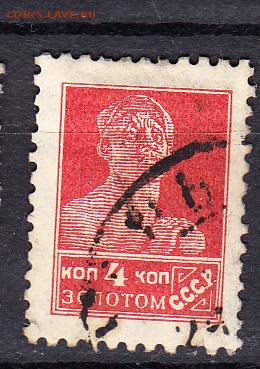 СССР 1924 -25 золотой стандарт  в.з. З 12 1м 4к - 58