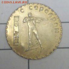 Биатлонист. "С серебром". - что это 1