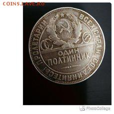 Полтинник 1924 ТР - 50 коп 2