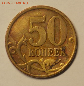 50 копеек 1999 сп -15 монет до 7.02 - Снимок26.PNG