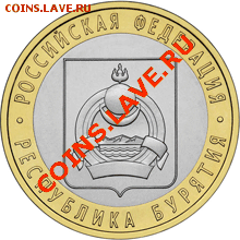 Бурятия выпущена 1 апреля - 5514_Burat_10_R