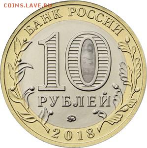 План выпуска монет России на 2018 год - 10rKurgan