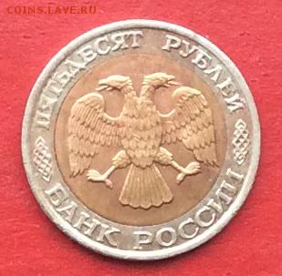 50руб 1992г ммд №2 до 08.02.18г - IMG_0894.JPG