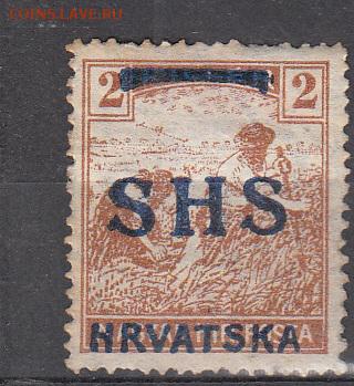 Югославия Хорватия 1918 1м 2г - 318