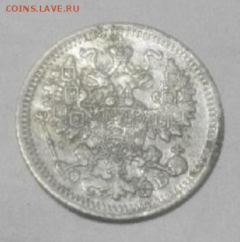5копеек 1912год  спб эб.до 13.02.018.в 22.00мск - IMGP0342.JPG