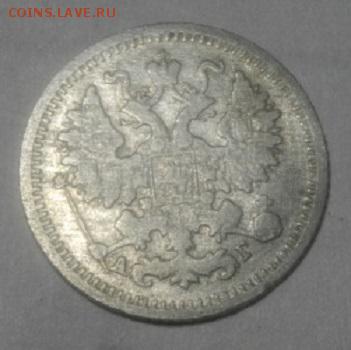 5копеек 1899год спб аг.до 13.02.018.в 22.00мск - IMGP0348.JPG