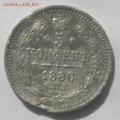 5копеек 1886год спб аг.до 13.02.018.в 22.00мск - IMGP9789.JPG
