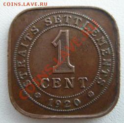 Стрейтс-Сеттлементс 1 цент 1920 до 04.04.11 в 22:00 МСК - P4020115.JPG
