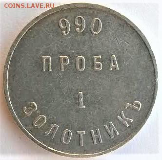1 золотник 990 проба. - unnamed %281%29
