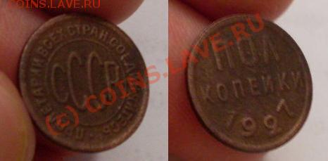 полкопейки 1927 - 55.JPG