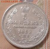 5 копеек 1853 года СПБ Нl - приличная - 2018-02-08 17.39.26-1