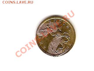 10 копеек 2005 г. СП брак плакировки - 10 копеек брак плакировки.   2005 сп jpg