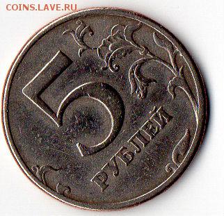 5 рублей 1997 года СПМД шт.2.3 оч.редкая? - img018