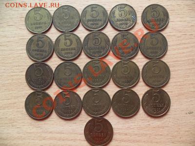 5 копеек 21 штука СССР  оконч 03.04.2011 в 20.00 по Мск - 101_0094