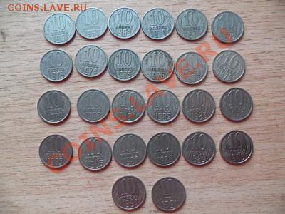 10 копеек СССР 26 шт погодовка  до 03.04.2011 20.00 Мск - 101_0090