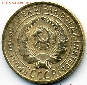 1, 2, 5 коп. 1928-1929 до 12.02.18, 22:30 - #1205-r