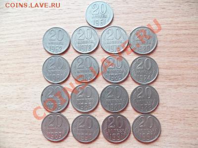 20 коп СССР погодовка 18 штук ок 03.04.11 в 20.00 по Мск - 101_0085