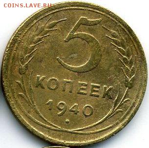 2, 3, 5, 20 коп. 1940 до 12.02.18, 22:30 - #1373