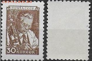 СССР 1948-1957. №1382 БI. "Стандартный выпуск. Ученый" - 1382 БI (2)