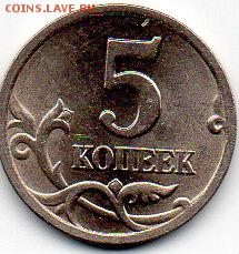 5 копеек 2000 СПМД шт. 2.3 по А.С  1.4 по Ю.К оч.редкая - img024