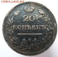 20 копеек 1817г СПБ ПС.Окончание 18.02.2018г в 22:00 по МВ. - 1xo5o2bpek0323_t