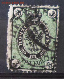 Царская Россия 1866г 3 коп 5 выпуск до 14.02 - Царская Россия 1866г 3 коп 5 выпуск.JPG