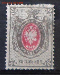 Царская Россия 1875г 8 коп 7 выпуск до 14.02 - Царская Россия 1875г 8 коп 7 выпуск.JPG