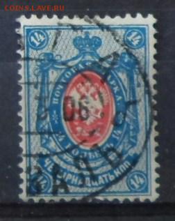 Царская Россия 1902г 14 коп 13 выпуск до 14.02 - Царская Россия 1902г 14 коп 13 выпуск.JPG